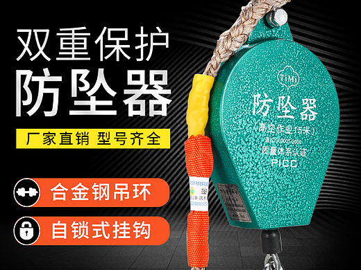 安全防坠器主图详情页设计