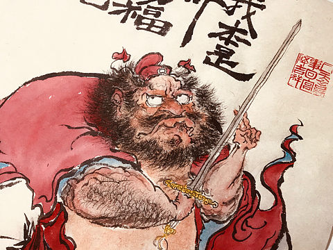 原创作品《我本是那赐福镇宅真圣君》