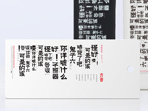 书画方言