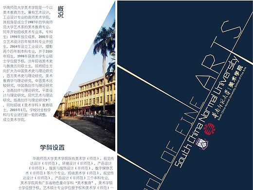 华南师范大学美术学院宣传册