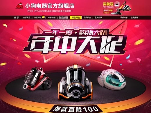 小狗活动专题淘宝首页618年中大促