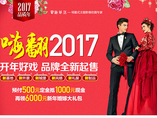 施華洛婚纱摄影专题活动页1