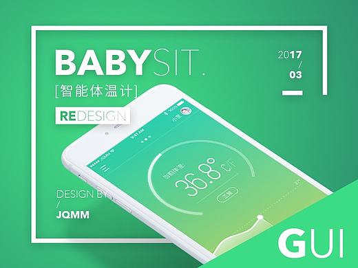 BABYSIT智能体温计APP界面设计