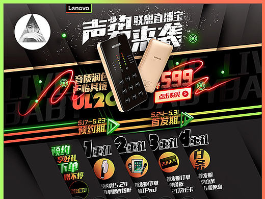 联想直播宝首发｜活动页设计（个人主页-ZMjE4NTM5MDg=） - 运营设计 - 站酷设计师108先生原创素材 - 站酷ZCOOL