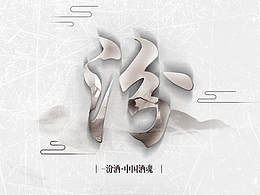 白酒