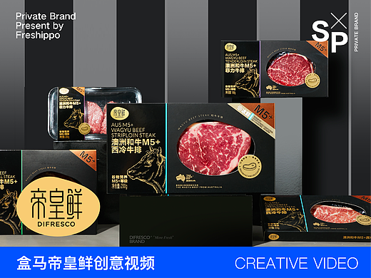 盒马商品设计-帝皇鲜品牌视频