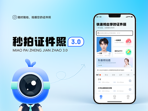 秒拍证件照3.0