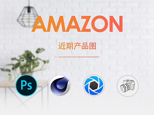 Amazon【产品图】