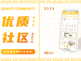 U社APP项目介绍