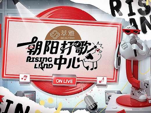 《朝阳打歌中心》视觉设计方案