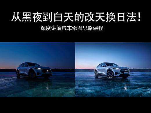汽车修图教程第五期：从黑夜到白天的改天换日法！