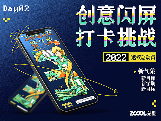 #绝活图师#创意闪屏打卡挑战#DAY2