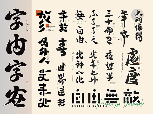 字體設計 | 是一口田