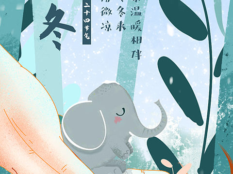 节气插画