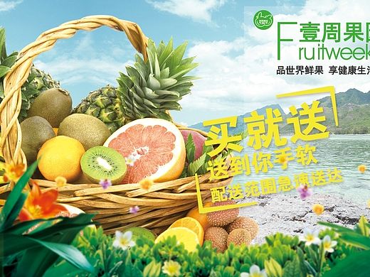 宣传单  三折页  广告设计  平面设计 水果海报 水果  电商设计