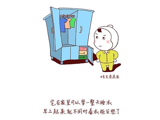 为什么宅在家里不出门？