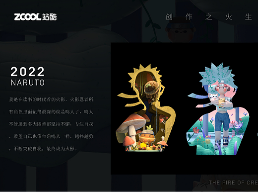 創作之火 生生不息