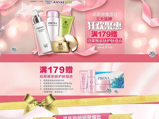 珀莱雅 品牌联合 化妆品 活动页（个人主页-ZMTQyMjMzMTI=） - 运营设计 - 站酷设计师Sandy婉原创素材 - 站酷ZCOOL