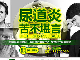 軍康-男科尿道炎【癥狀】-寬640像素手機