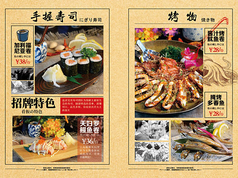 日料菜单