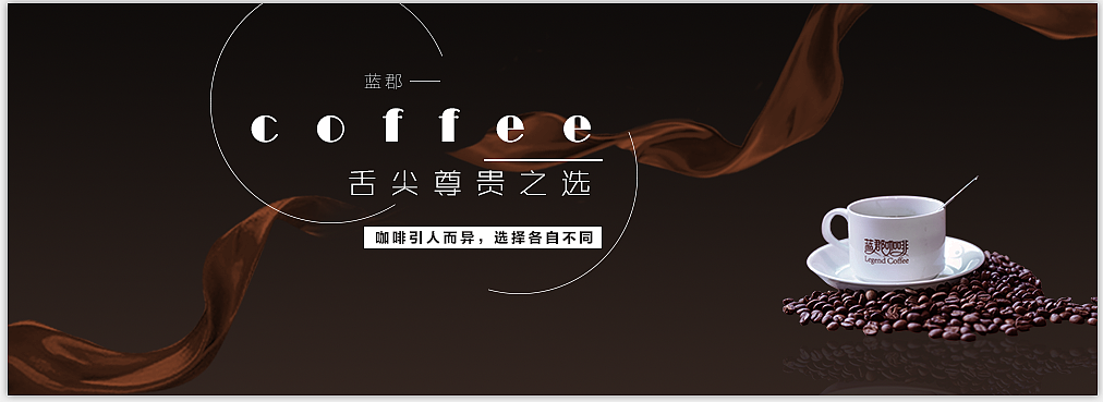 咖啡banner