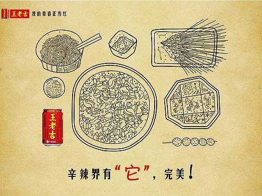 17年学院奖春季赛3件获奖作品(王老吉)