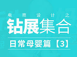 2017春夏秋冬母婴儿宝宝 广告钻展 摄影商业活动双十一 双十二海报京东淘宝天猫电子商务banner