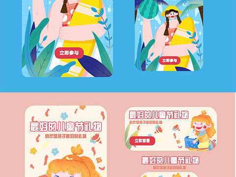 运营插画｜开屏banner弹窗设计