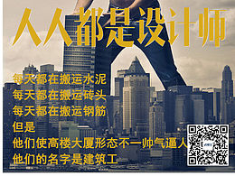 人人都是设计-海报