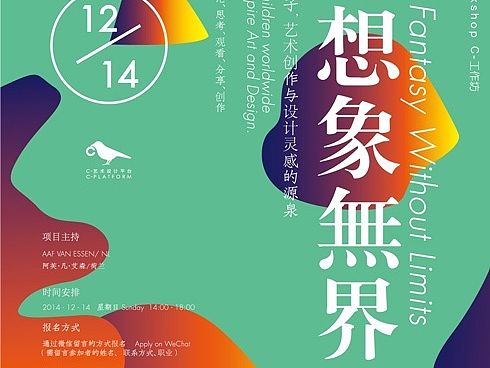 2014年的活动海报整理~~