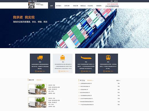 物流首页（个人主页-ZMjE4OTkzODg=） - 企业官网 - 站酷设计师专业划水原创素材 - 站酷ZCOOL