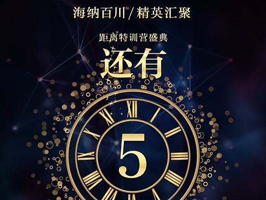 倒计时盛典