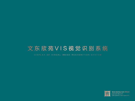 地产/视觉识别系统设计（一）