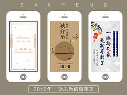 2016年动态微信稿整理