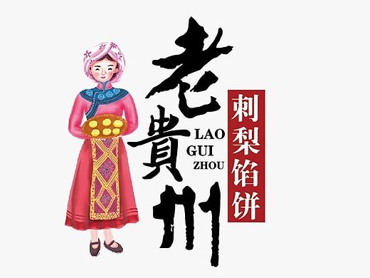 贵州包装设计