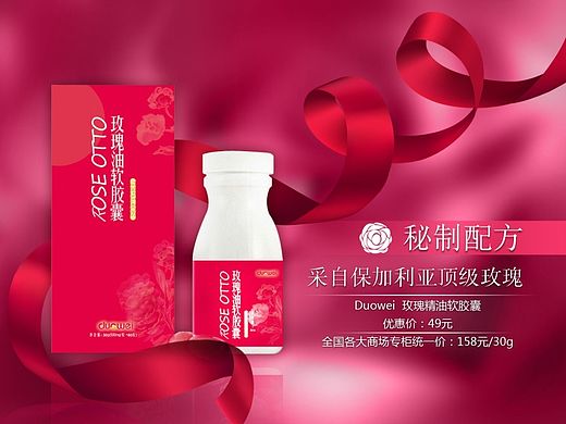 玫瑰油食品天猫详情页设计