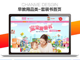 淘宝天猫京东早教益智用品首页设计儿童图书首页