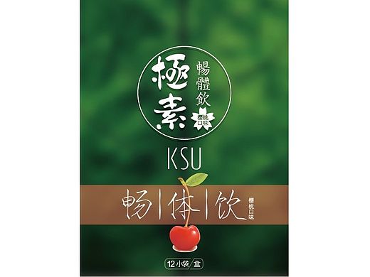 樱桃酵素包装设计