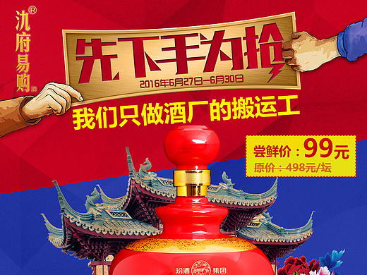 白酒海报-微信海报