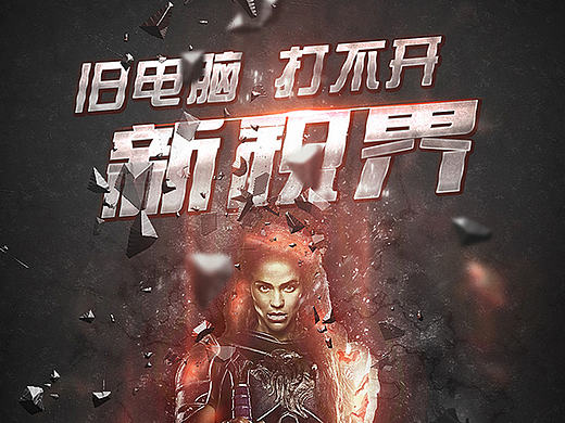 “随芯所欲”旧电脑打不开新视界（个人主页-ZMTcwNDU0MDA=） - 海报 - 站酷设计师惊涛拍岸原创素材 - 站酷ZCOOL