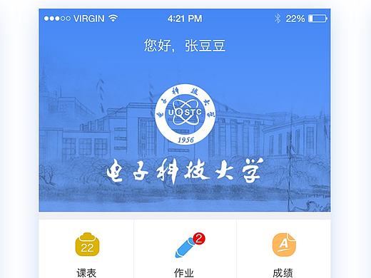 电子科大-校内（个人主页-ZMTg2ODI5NDQ=） - APP界面 - 站酷设计师小维丶原创素材 - 站酷ZCOOL