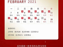 2021 放假通知