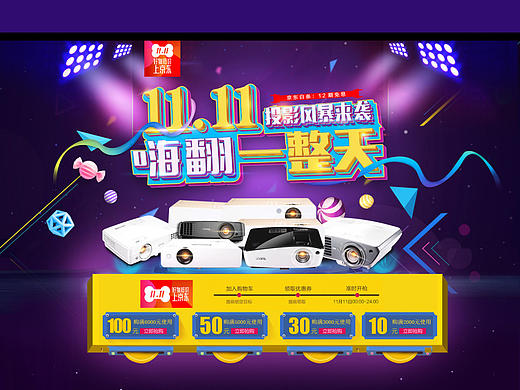 去年双11页面（个人主页-ZMjIyOTMwMjg=） - 电商 - 站酷设计师塑魂原创素材 - 站酷ZCOOL