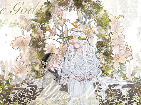 森林的神明与少女