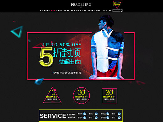 天猫男装主题页面