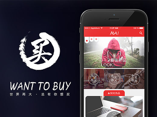 MAI原创APP设计