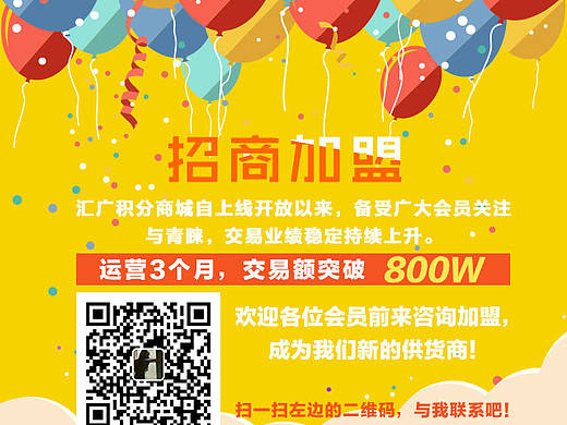 微商城的招商公告