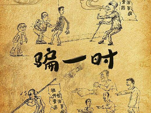 为朋友膏药画的宣传图