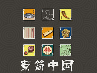 素简中国（个人主页-ZNDE5NjMxMg==） - 主题/皮肤 - 站酷设计师佐蚂原创素材 - 站酷ZCOOL