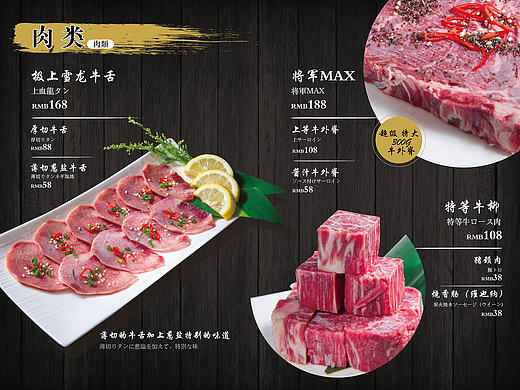肉将日式居酒屋菜单